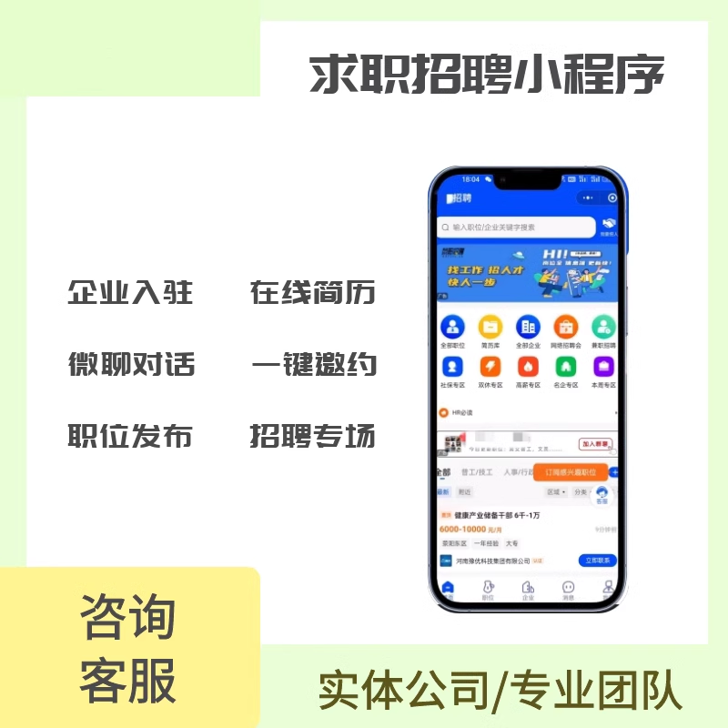 求职招聘小程序