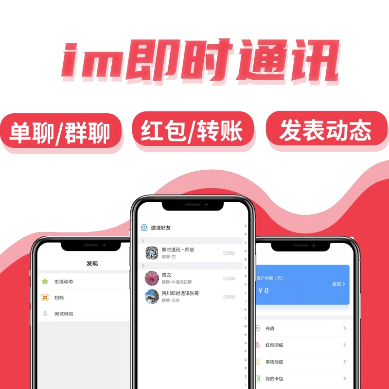 即时通讯APP