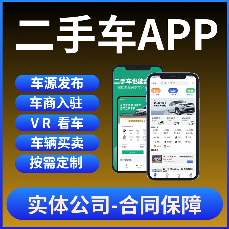 二手车APP