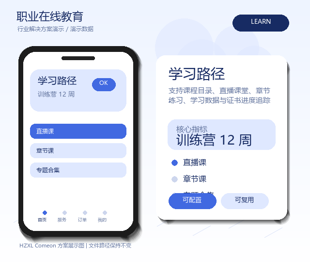 职业技能在线教育 APP 解决方案演示